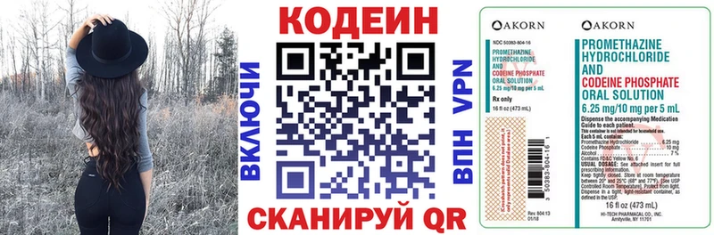 Codein напиток Lean (лин)  Унеча 